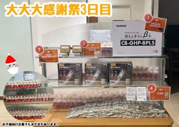 大大大感謝祭３日目!(^^)!